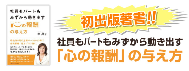 心の報酬の与え方